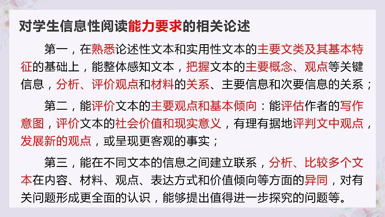 2024届高考专题复习:信息类阅读主观题研究 课件第4页