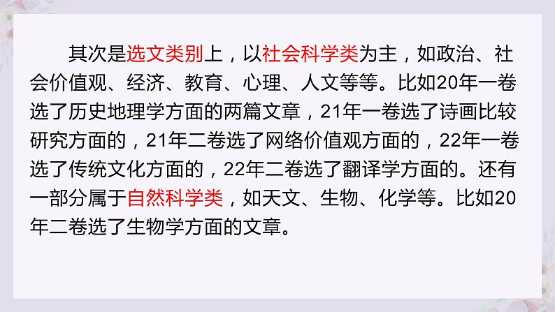 2024届高考专题复习:信息类阅读主观题研究 课件第7页