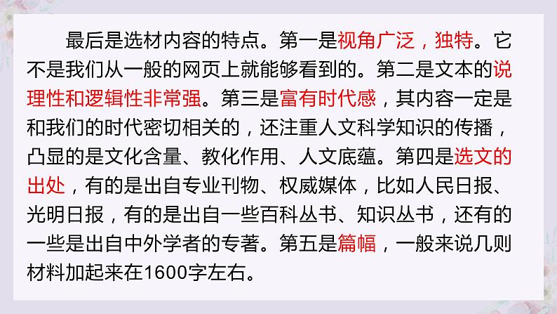 2024届高考专题复习:信息类阅读主观题研究 课件第8页