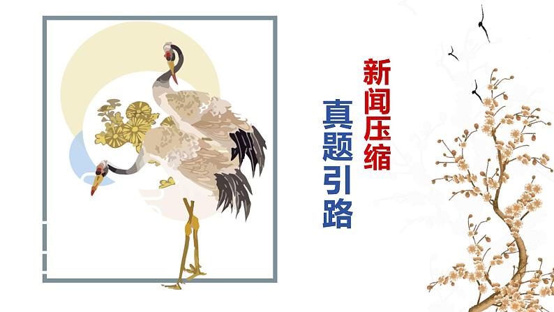 2024届高考专题复习:语段压缩 课件第4页