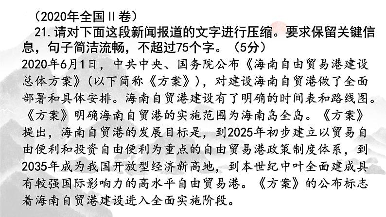 2024届高考专题复习:语段压缩 课件第5页