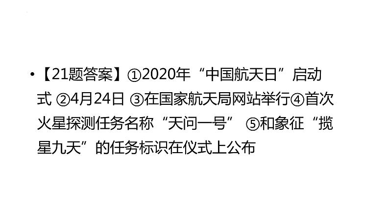 2024届高考专题复习:语段压缩 课件第8页