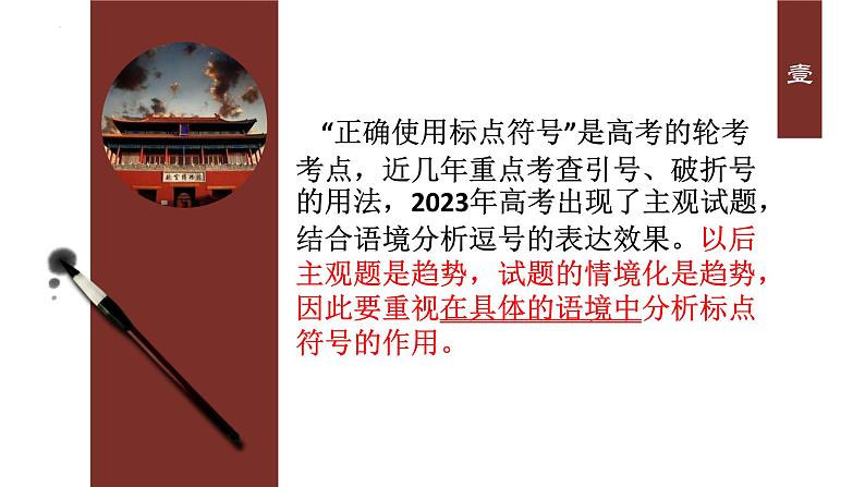 2024届高考专题复习:语言运用题之标点符号 课件第4页