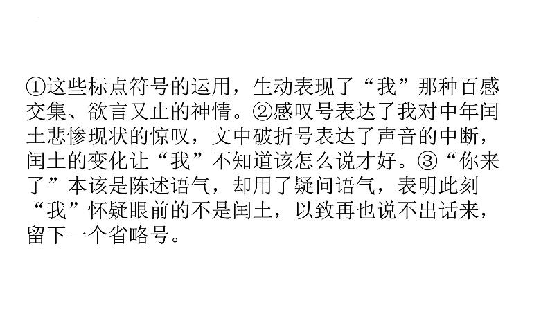 2024届高考专题复习:语言运用题之标点符号 课件第7页