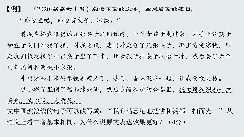 2024届高考专题复习:句式变换和表达效果 课件第1页
