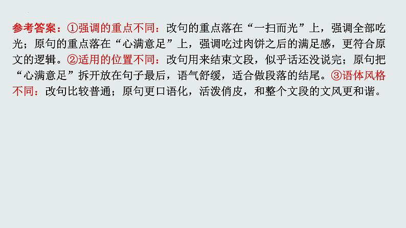 2024届高考专题复习:句式变换和表达效果 课件第3页