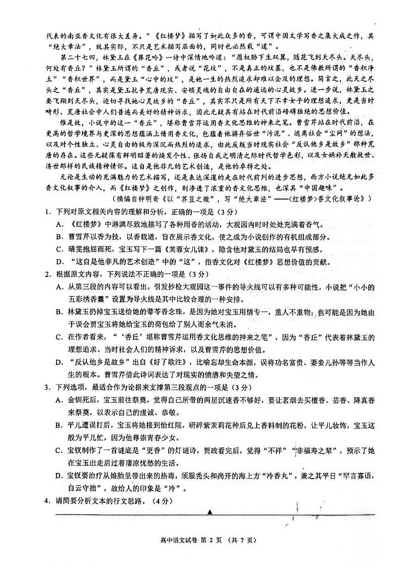 江浙高中(县中)发展共同体2023-2024学年高三上学期10月联考语文试题第2页