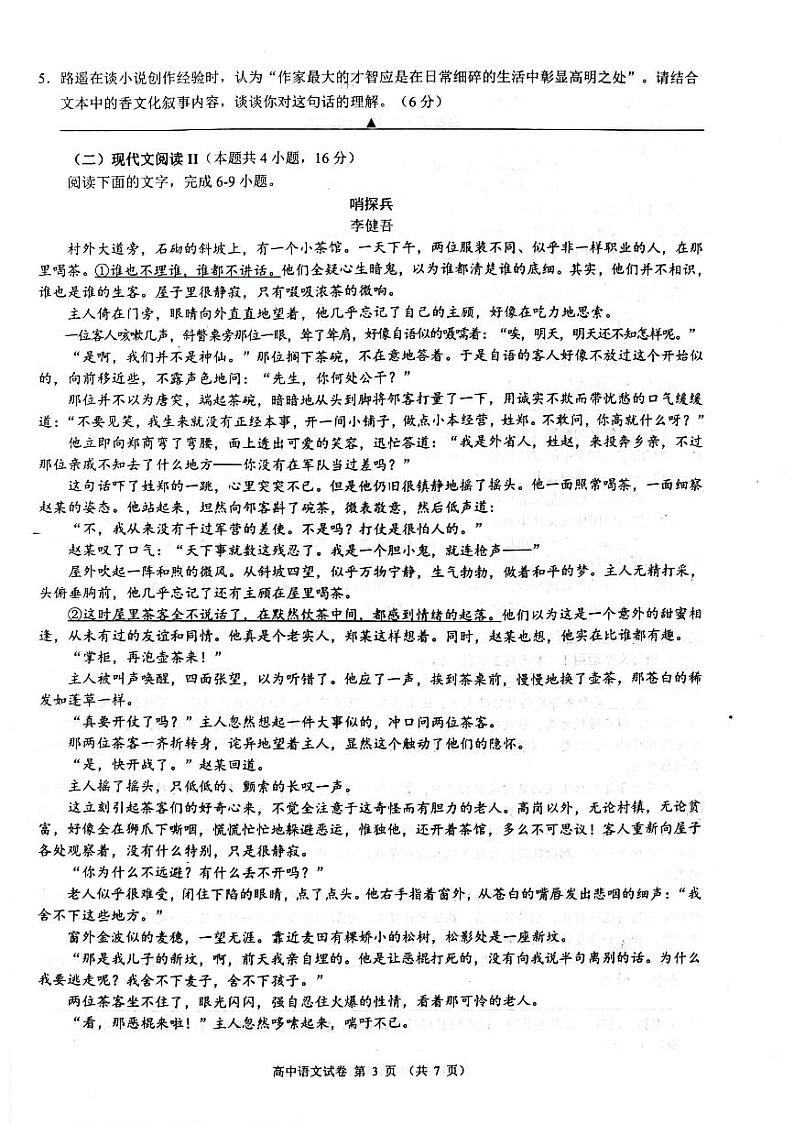 江浙高中(县中)发展共同体2023-2024学年高三上学期10月联考语文试题第3页