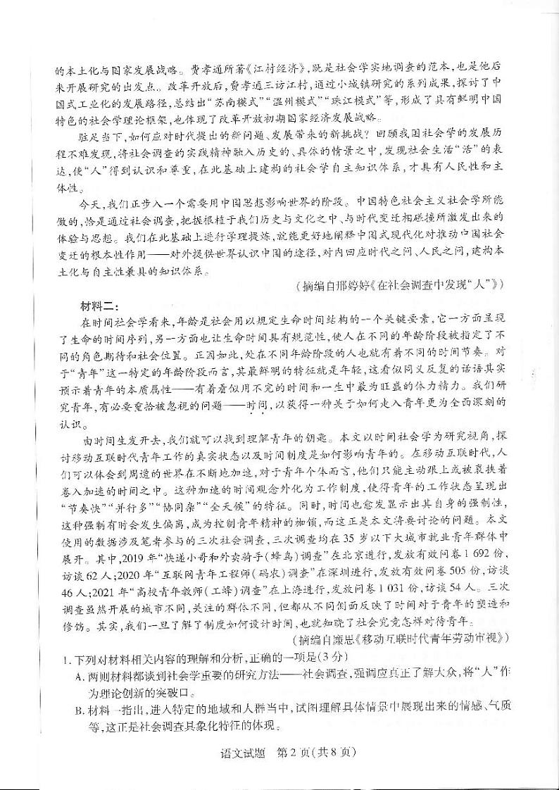 2024届安徽省皖豫名校联盟高三上学期第一次大联考语文试题02