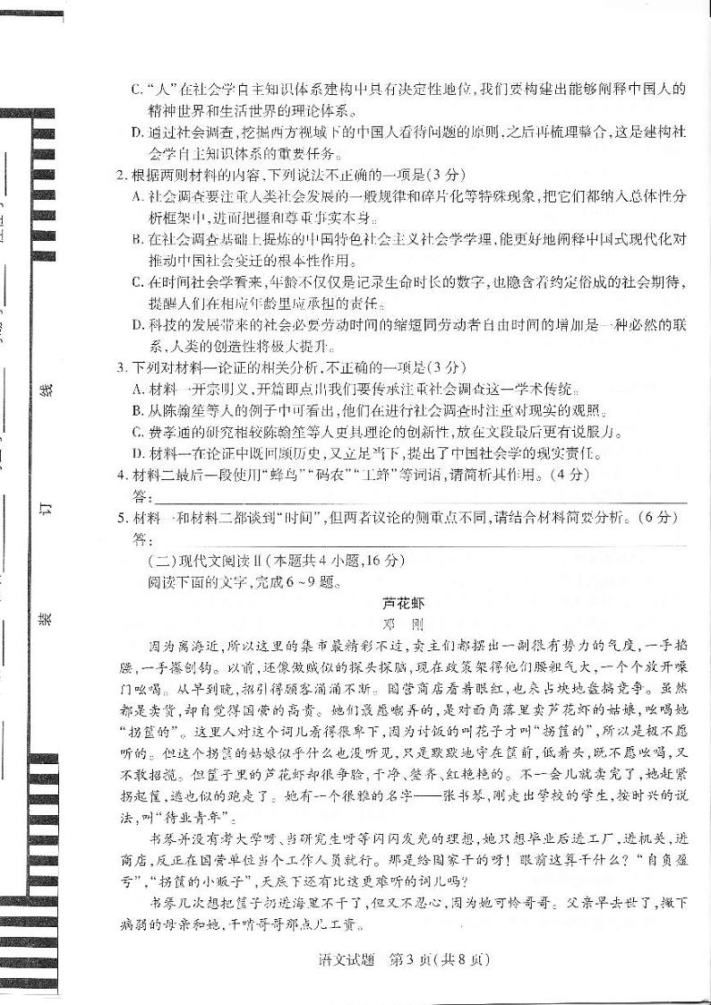 2024届安徽省皖豫名校联盟高三上学期第一次大联考语文试题03