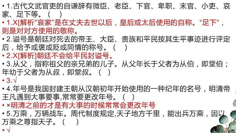2024届高考语文复习:文化常识过关练习 课件第5页