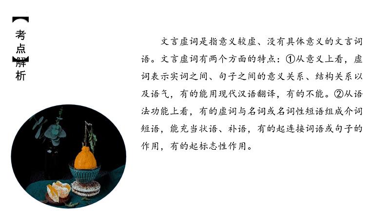 2024届高考语文复习:文言文阅读之文言虚词 课件第3页