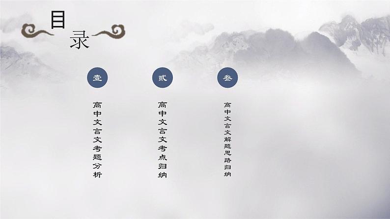 2024届高考语文复习:文言文阅读 课件第2页