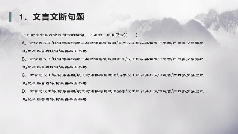 2024届高考语文复习:文言文阅读 课件第4页