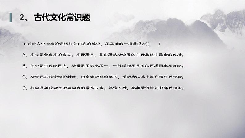 2024届高考语文复习:文言文阅读 课件第5页