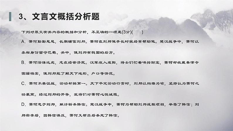 2024届高考语文复习:文言文阅读 课件第6页