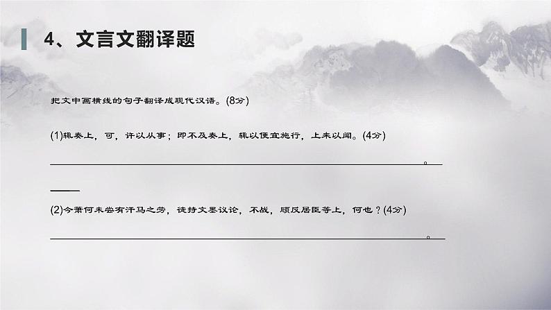 2024届高考语文复习:文言文阅读 课件第7页