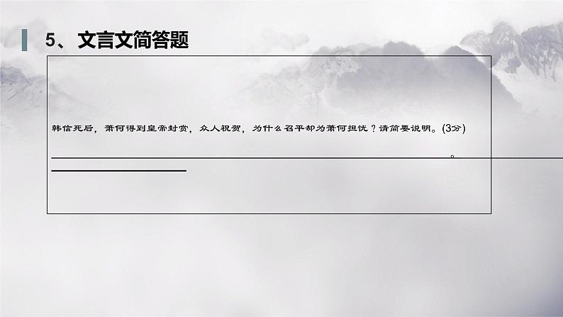 2024届高考语文复习:文言文阅读 课件第8页
