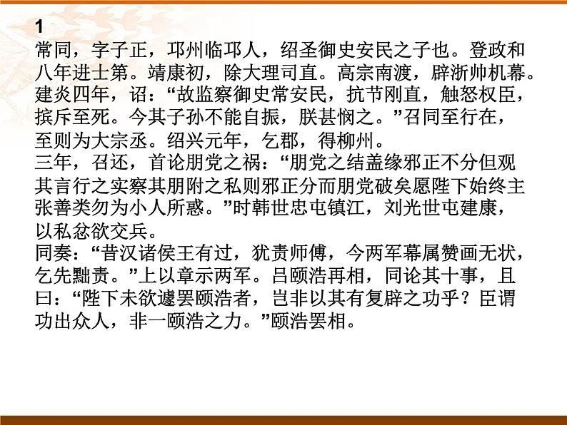 2024届高考语文复习:文言文阅读专题检测 课件第2页