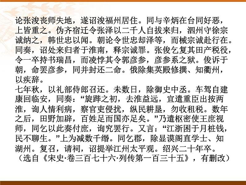 2024届高考语文复习:文言文阅读专题检测 课件第3页