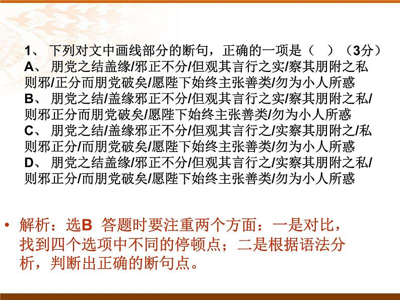 2024届高考语文复习:文言文阅读专题检测 课件第4页