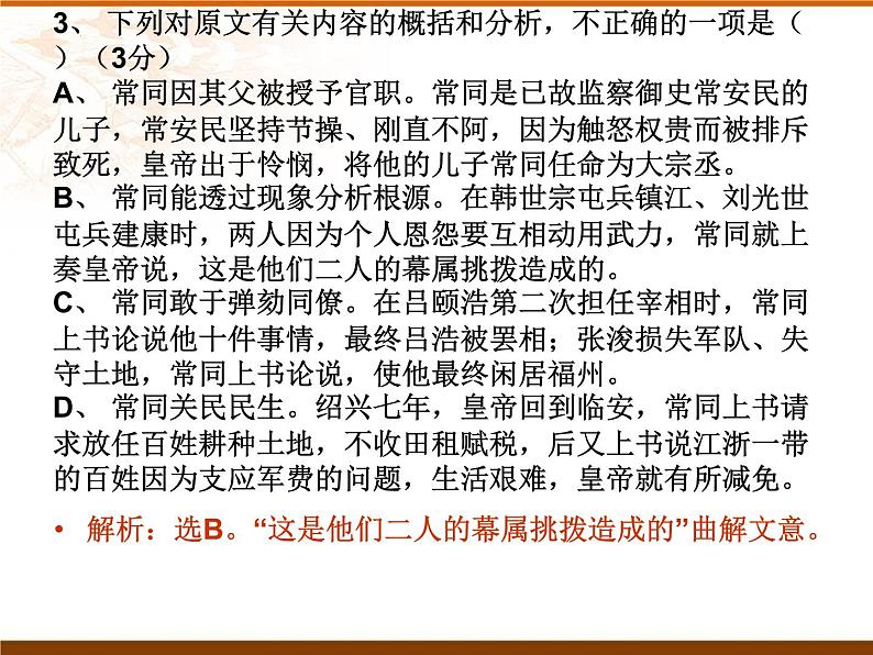 2024届高考语文复习:文言文阅读专题检测 课件第6页
