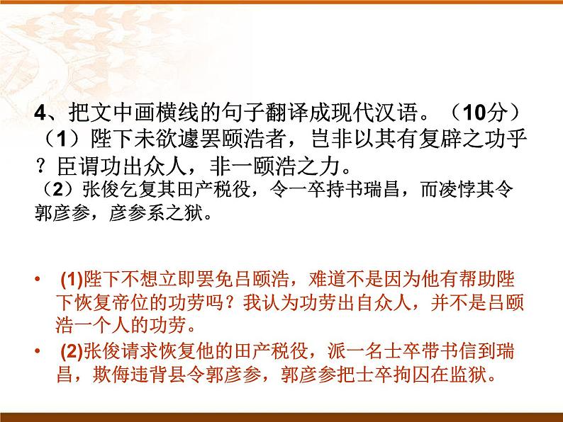 2024届高考语文复习:文言文阅读专题检测 课件第7页