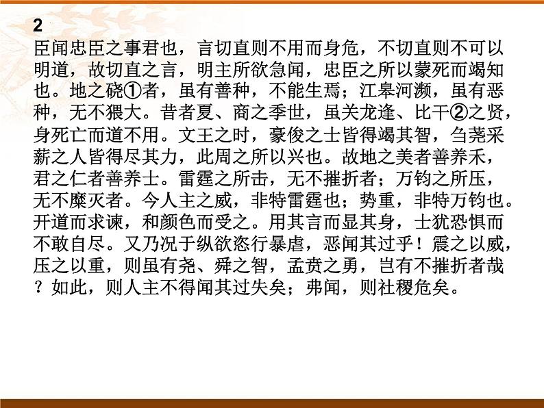 2024届高考语文复习:文言文阅读专题检测 课件第8页