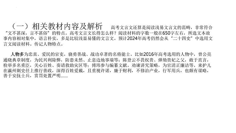 2024j届高考专题复习:文言文翻译 课件第4页