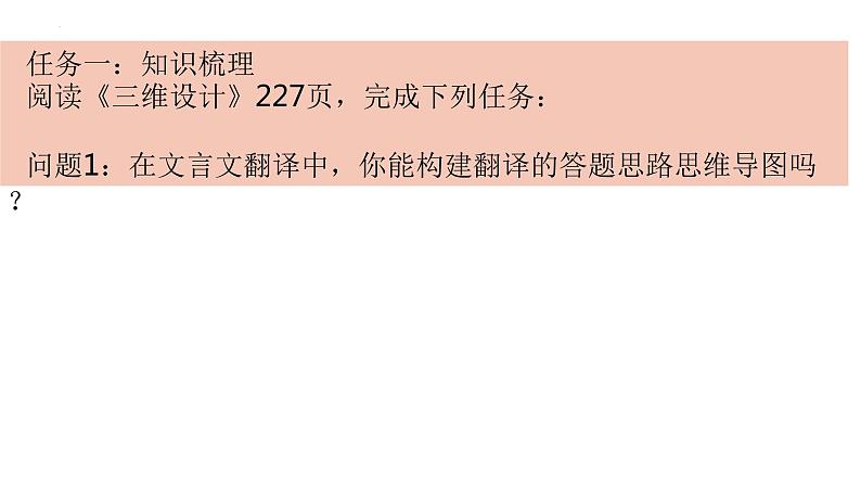 2024j届高考专题复习:文言文翻译 课件第8页