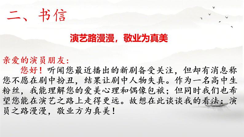 2024届高考语文复习:作文文体复习 课件06