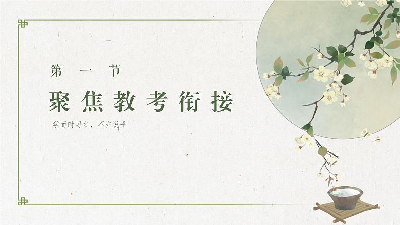 2024届高考语文古代诗歌鉴赏一轮复习:古代诗歌鉴赏起始课 课件02