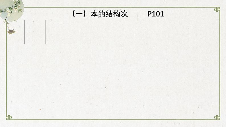 2024届高考语文古代诗歌鉴赏一轮复习:古代诗歌鉴赏起始课 课件08