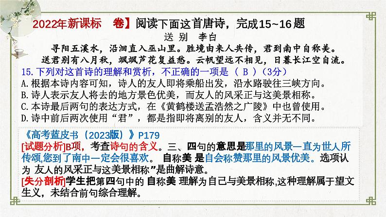 2024届高考语文古代诗歌鉴赏一轮复习:送别怀人诗 课件第8页
