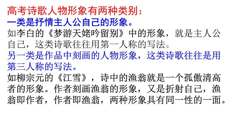 2024届高考专题复习:鉴赏古代诗歌形象 课件第6页