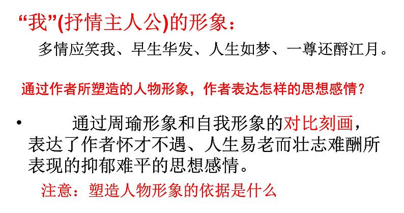 2024届高考专题复习:鉴赏古代诗歌形象 课件第8页