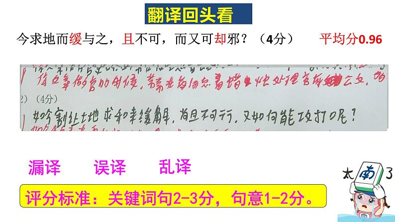 2024届高考专题复习:文言文翻译——踩点意识 课件03