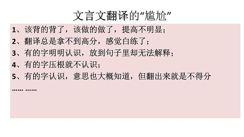 2024届高考专题复习:文言文翻译——踩点意识 课件04