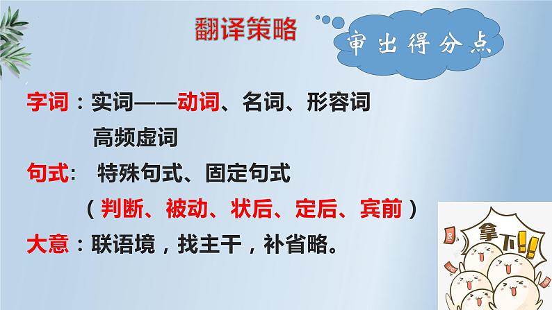 2024届高考专题复习:文言文翻译——踩点意识 课件07