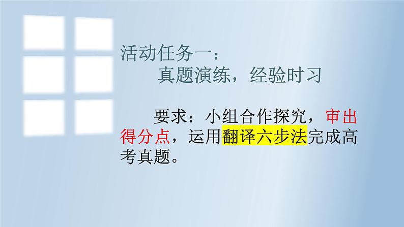 2024届高考专题复习:文言文翻译——踩点意识 课件08