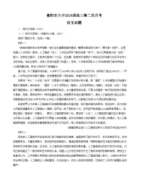 湖南省衡阳市第八中学2023-2024学年高三上学期10月月考语文试题及答案