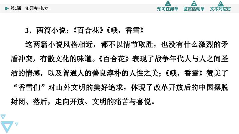 统编版高中语文必修上册 第1单元 进阶1 第1课 沁园春_长沙(课件+练习+素材)06