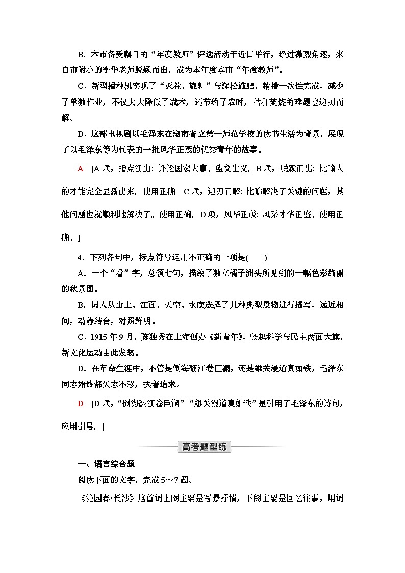 统编版高中语文必修上册 第1单元 进阶1 第1课 沁园春_长沙(课件+练习+素材)02
