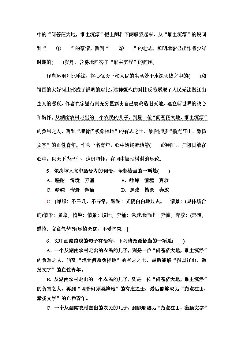 统编版高中语文必修上册 第1单元 进阶1 第1课 沁园春_长沙(课件+练习+素材)03