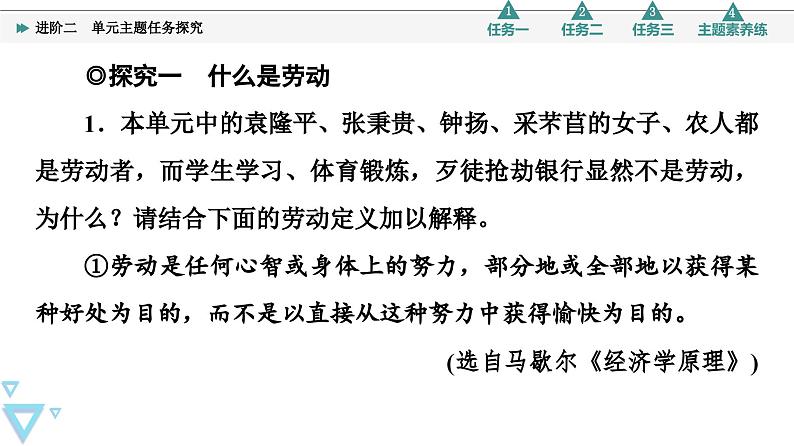 第2单元 进阶2 单元主题任务探究第3页