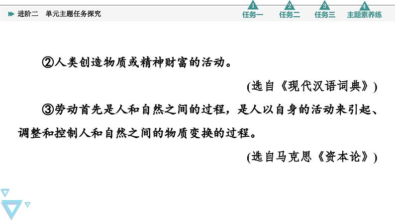 第2单元 进阶2 单元主题任务探究第4页