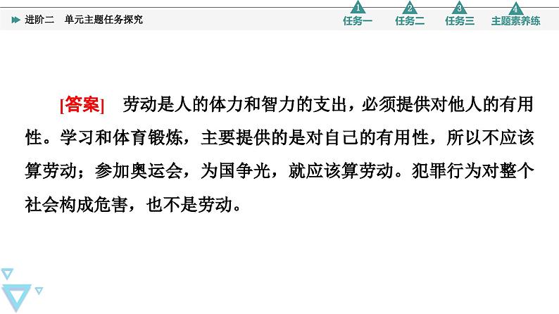 第2单元 进阶2 单元主题任务探究第6页