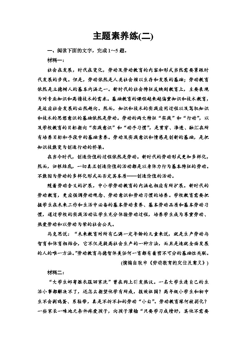 统编版高中语文必修上册 第2单元 进阶3 单元主题群文阅读(课件+练习+素材)01