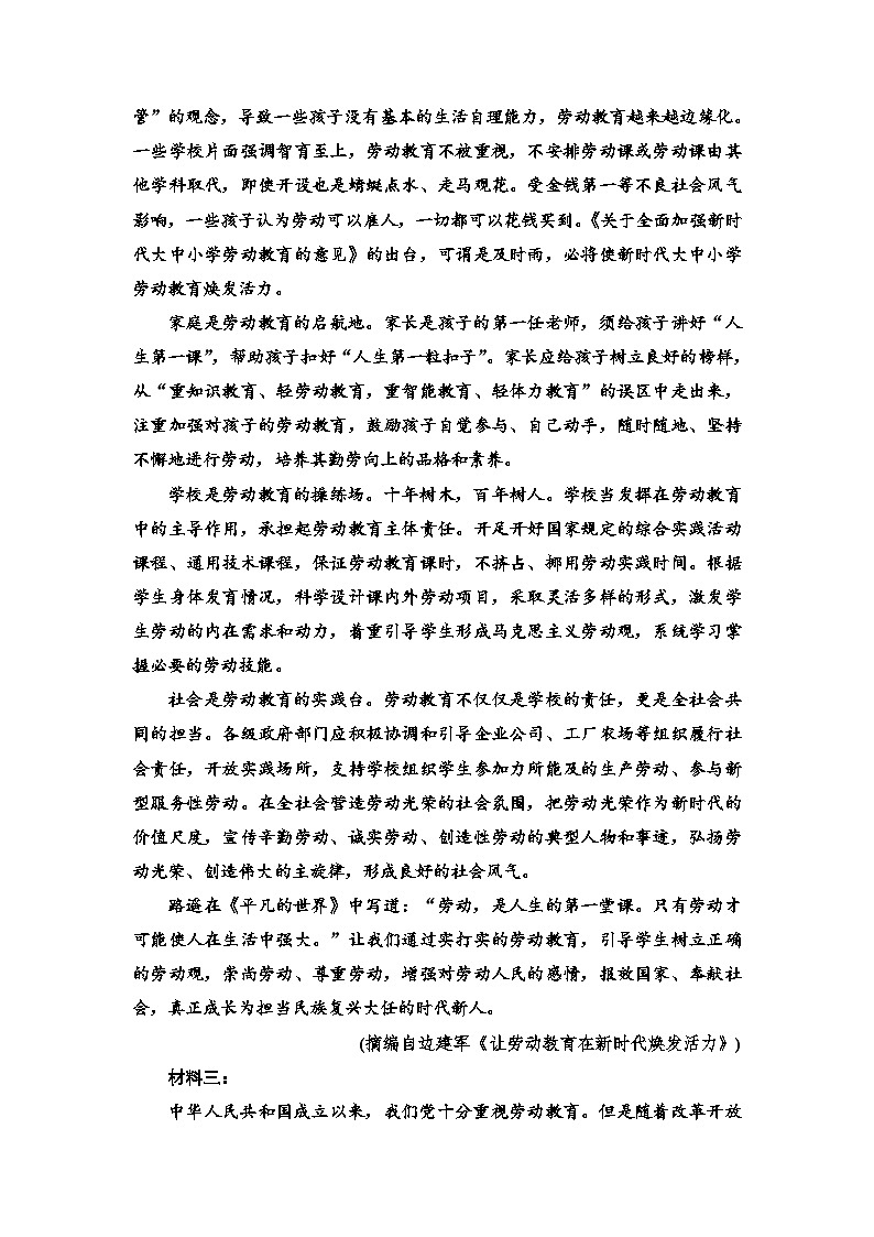 统编版高中语文必修上册 第2单元 进阶3 单元主题群文阅读(课件+练习+素材)02