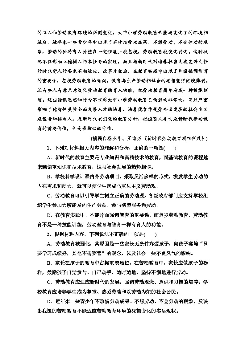 统编版高中语文必修上册 第2单元 进阶3 单元主题群文阅读(课件+练习+素材)03